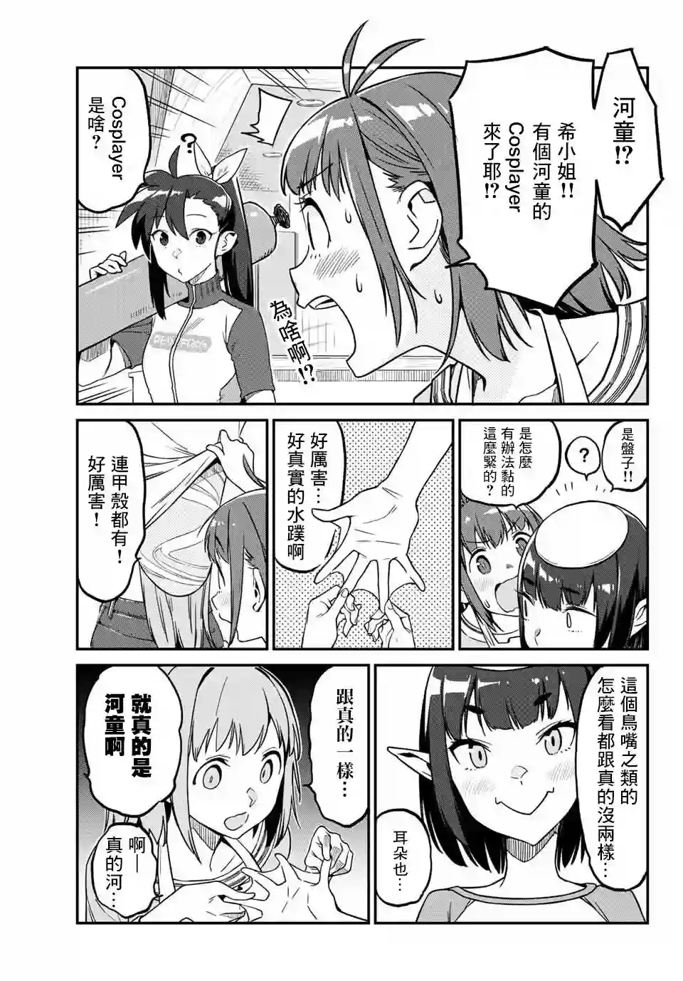 妖怪居酒屋第01话