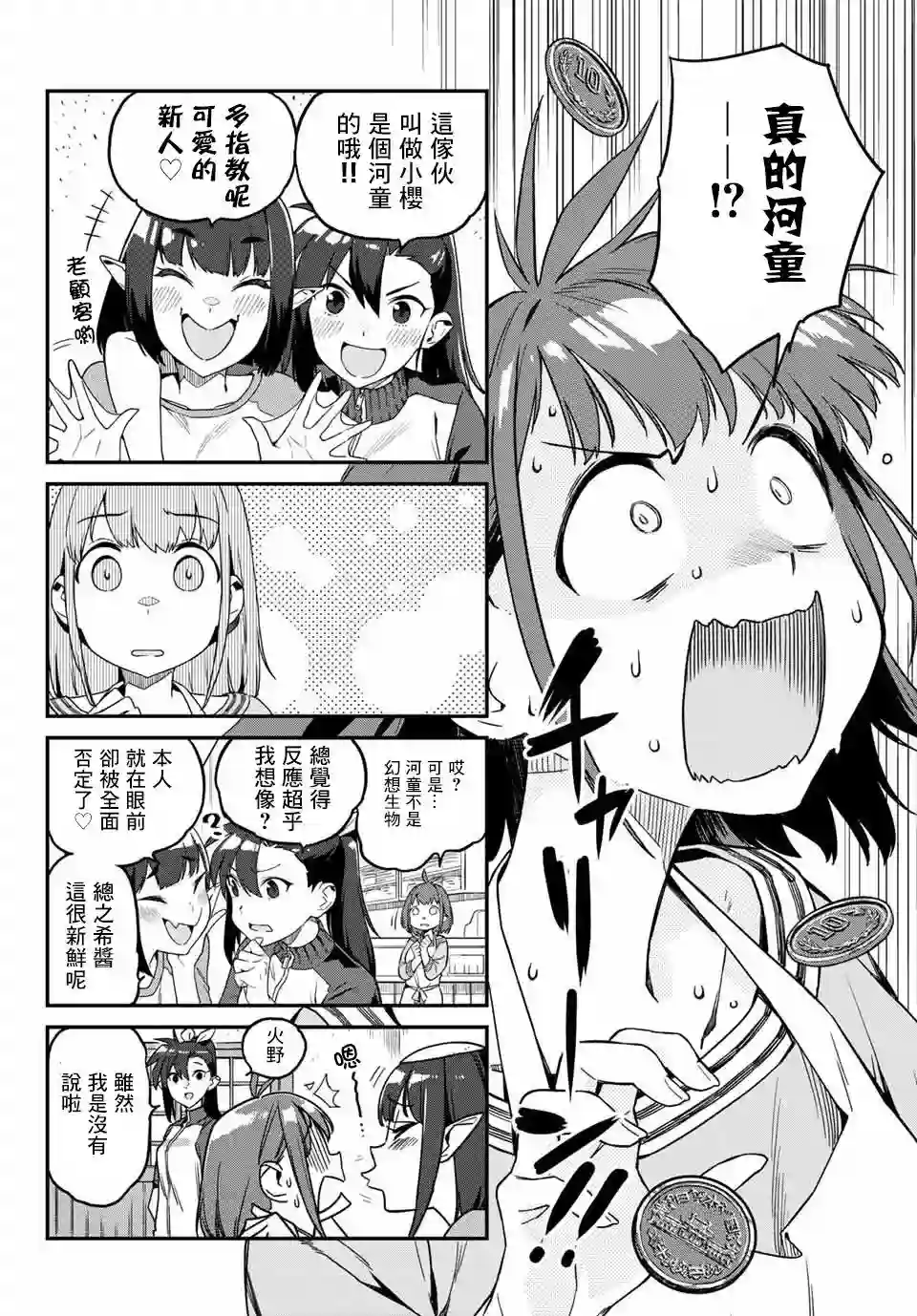 妖怪居酒屋第01话