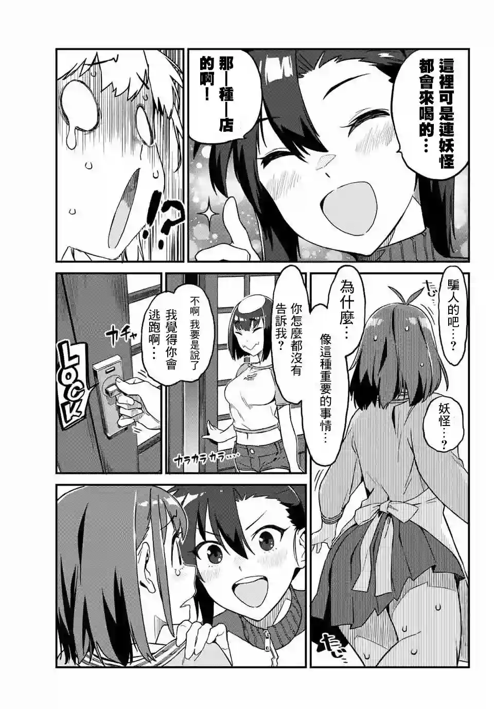 妖怪居酒屋第01话