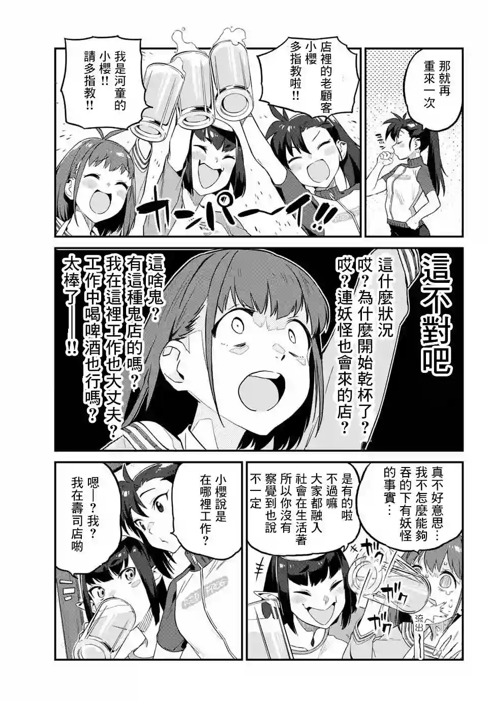 妖怪居酒屋第01话