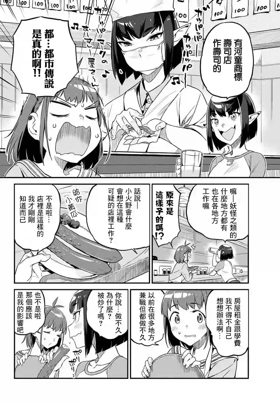 妖怪居酒屋第01话