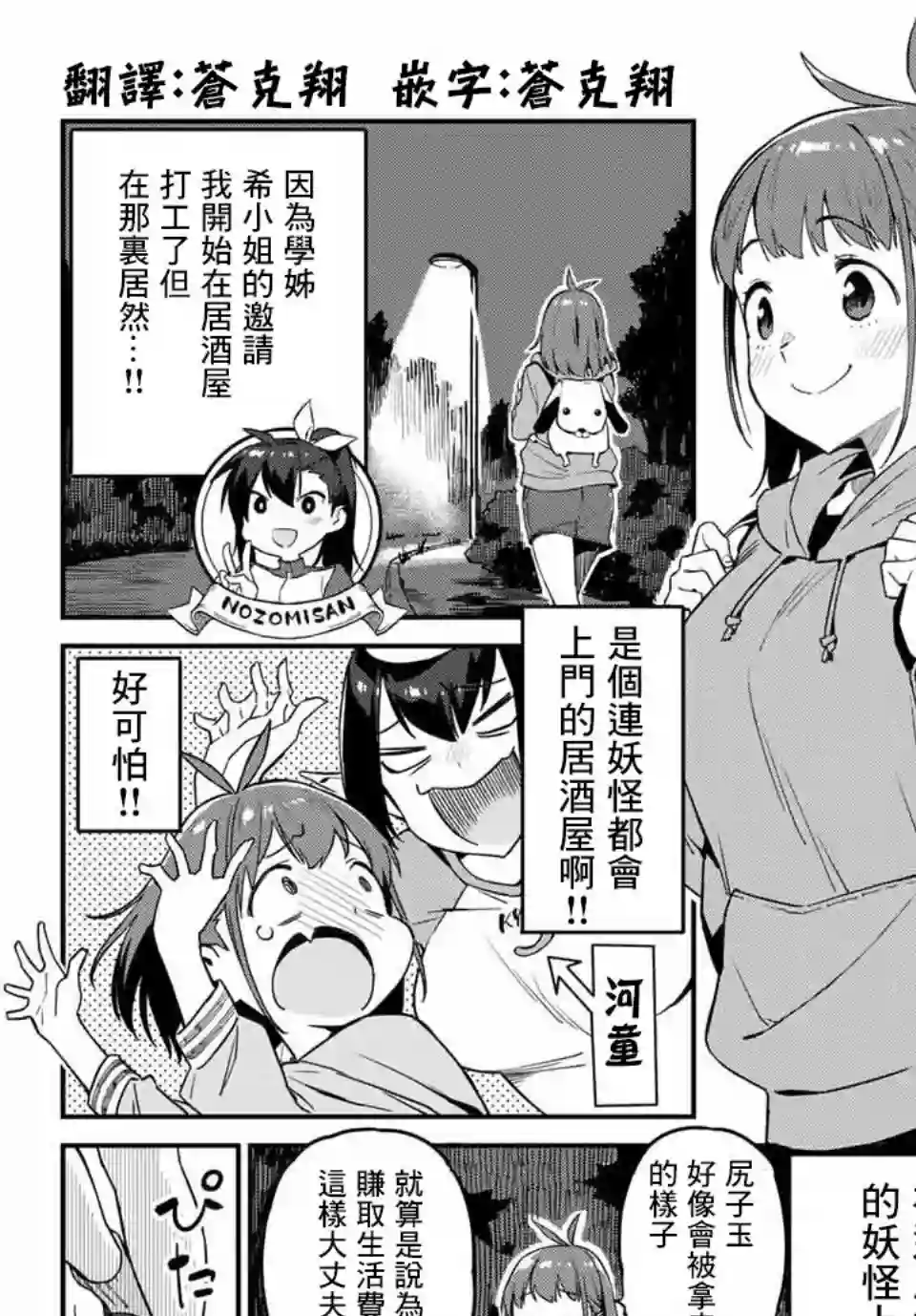 妖怪居酒屋第02话