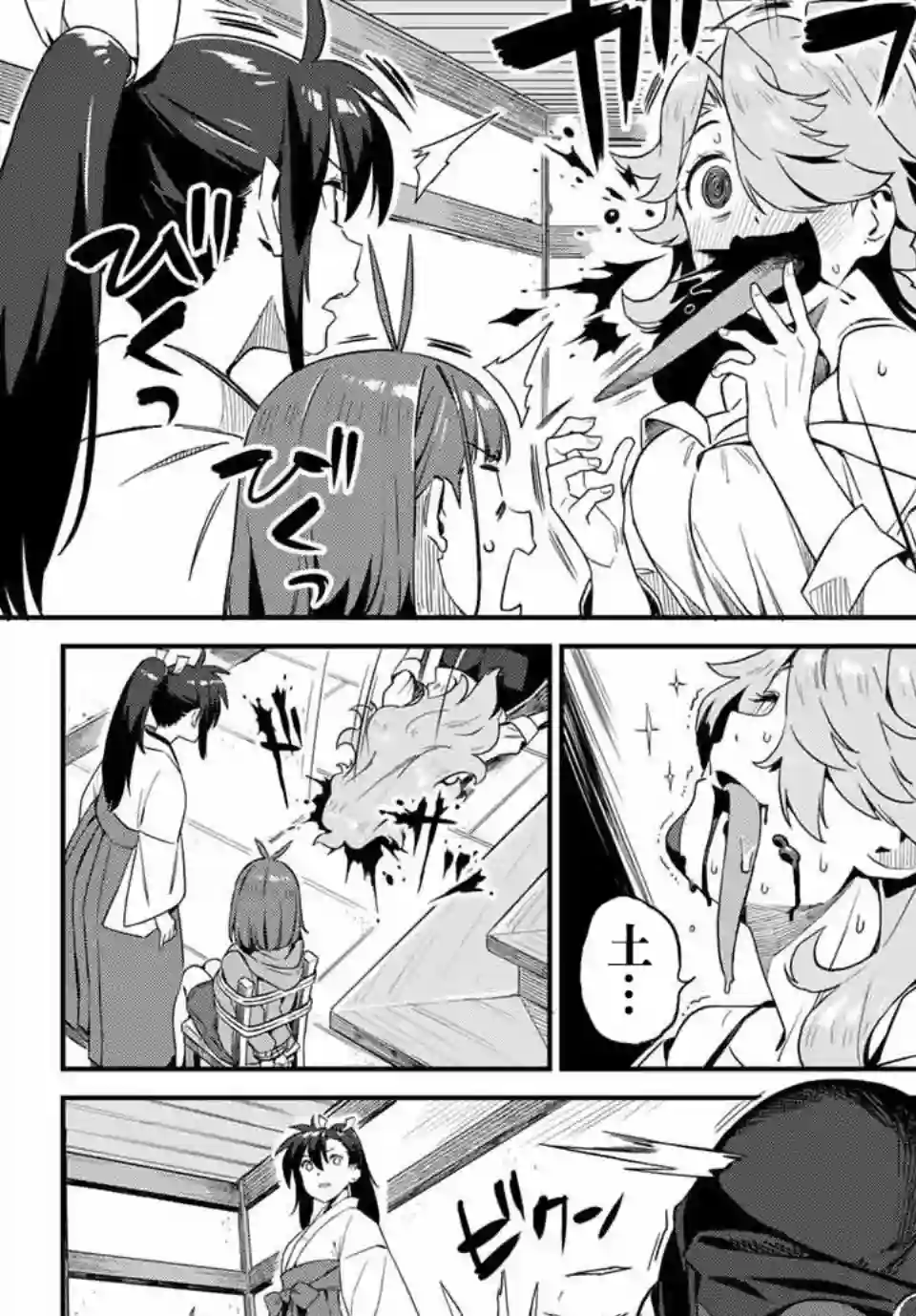 妖怪居酒屋第02话