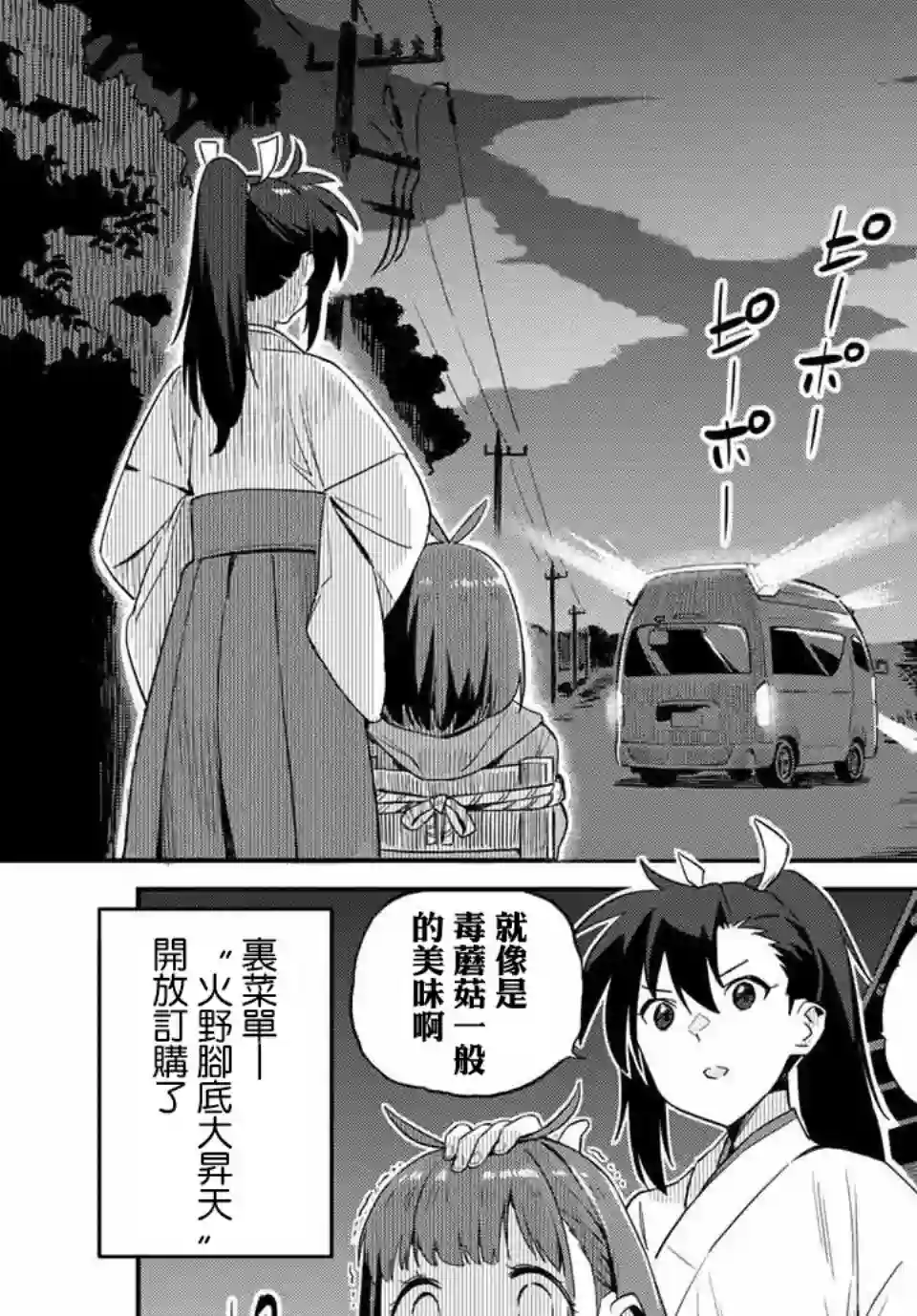 妖怪居酒屋第02话