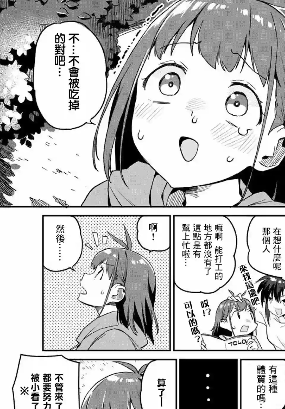 妖怪居酒屋第02话