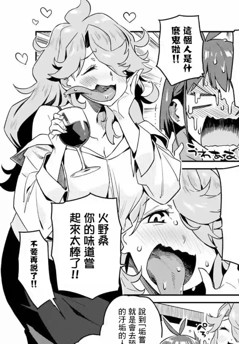 妖怪居酒屋第02话