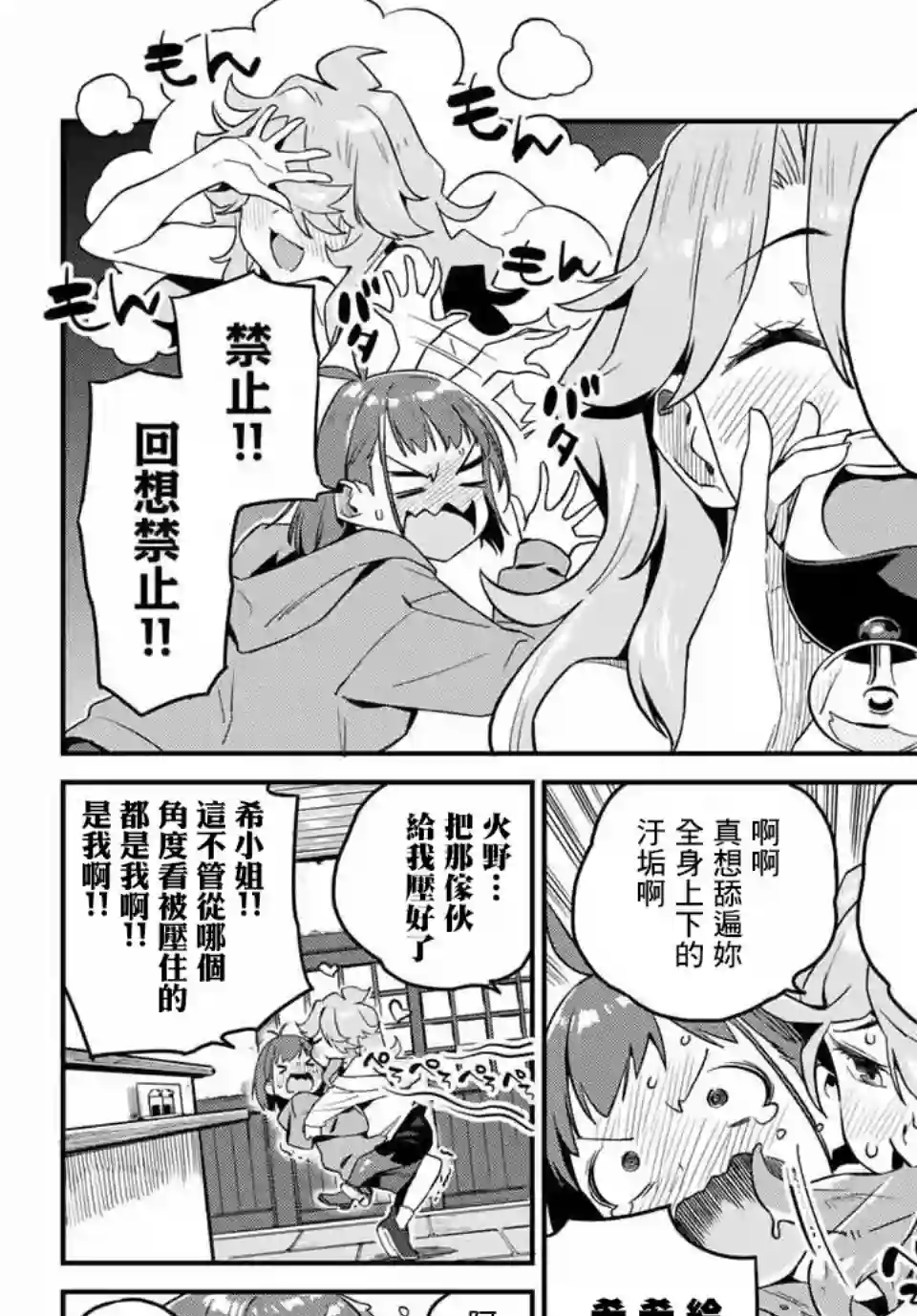 妖怪居酒屋第02话