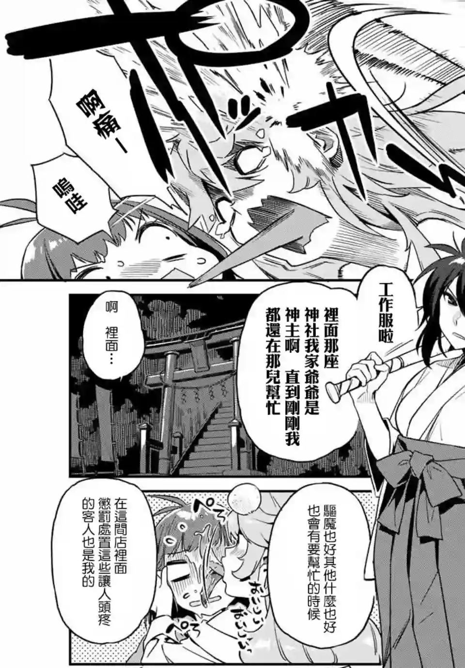 妖怪居酒屋第02话