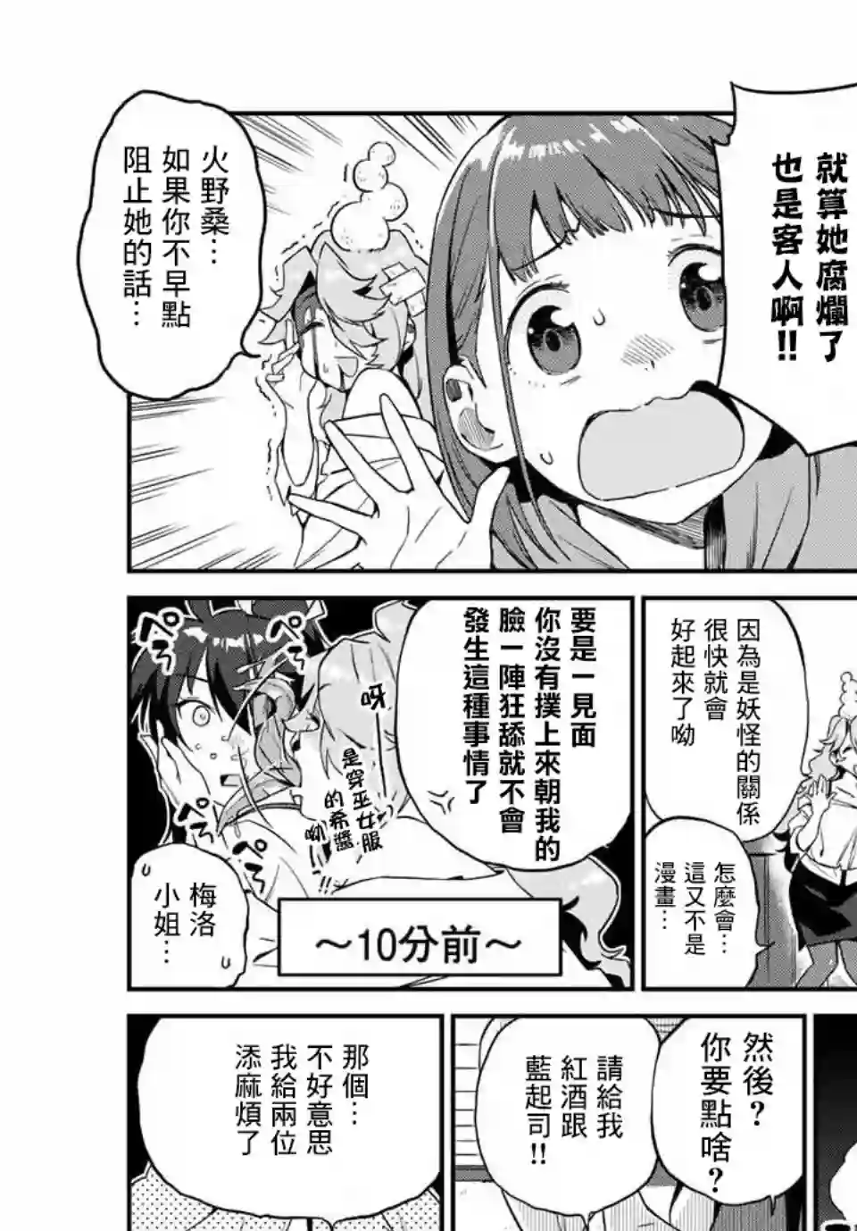 妖怪居酒屋第02话