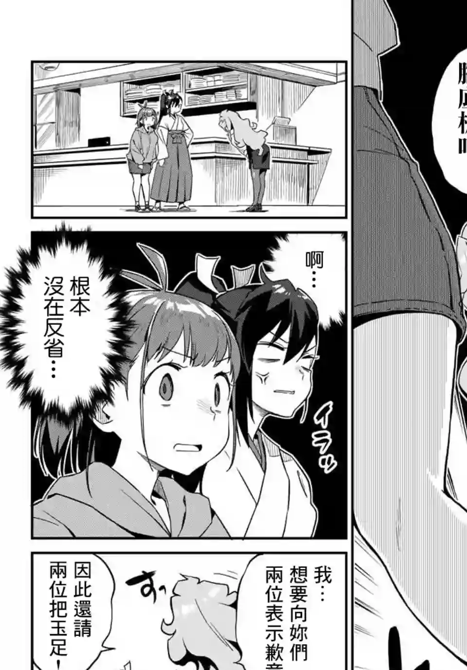 妖怪居酒屋第02话