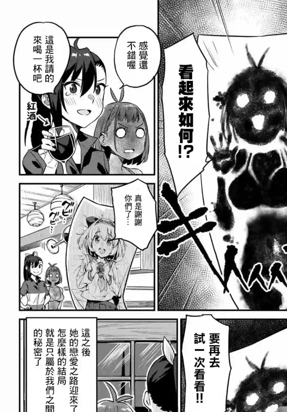 妖怪居酒屋第03话