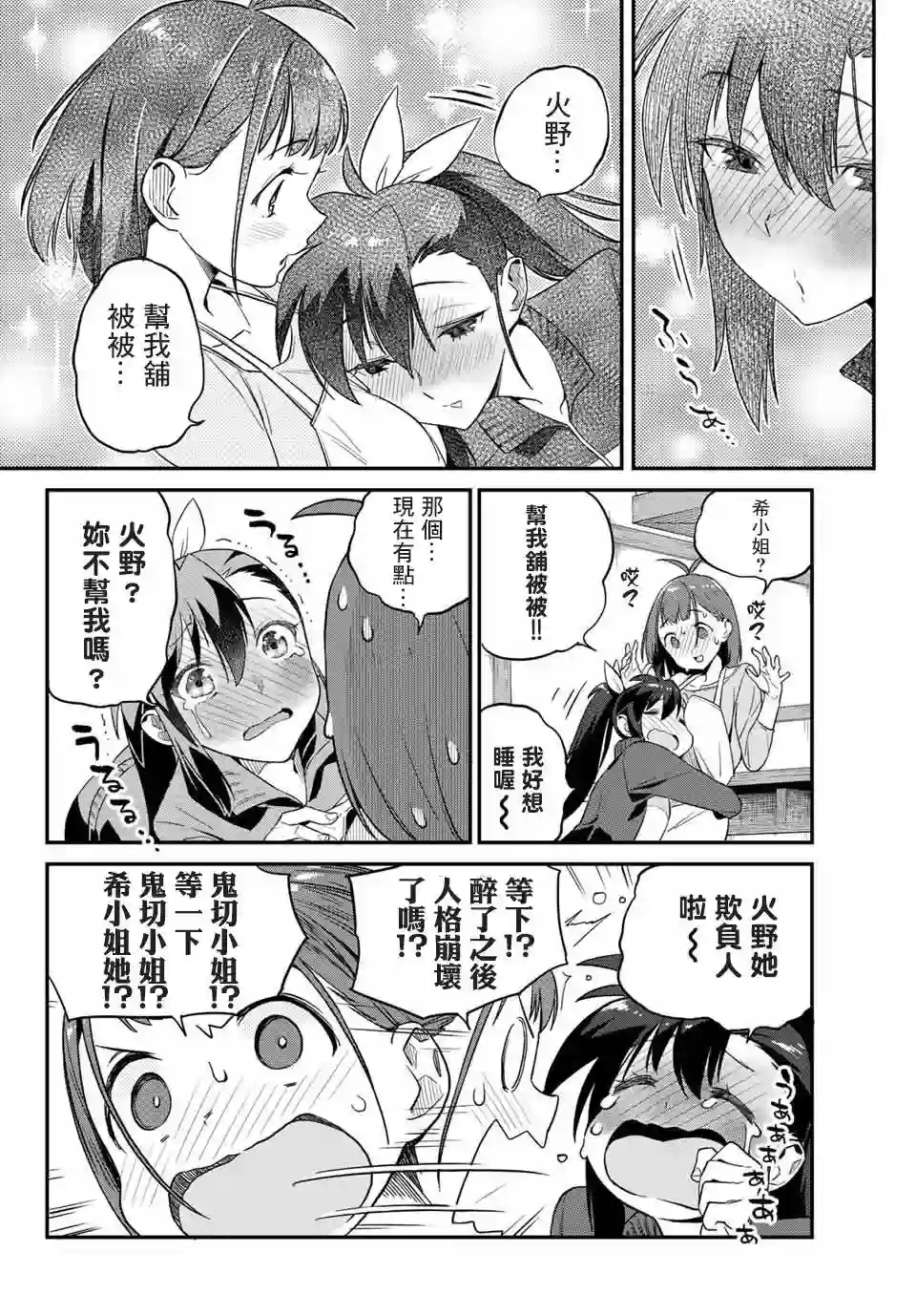 妖怪居酒屋第04话