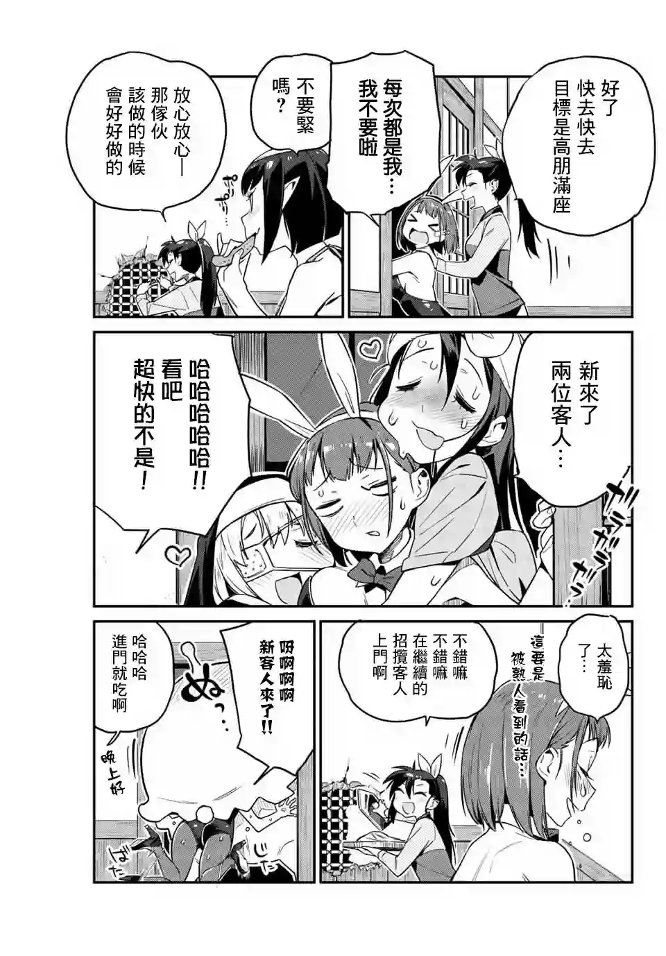 妖怪居酒屋第05话