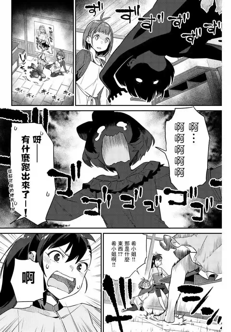 妖怪居酒屋第05话