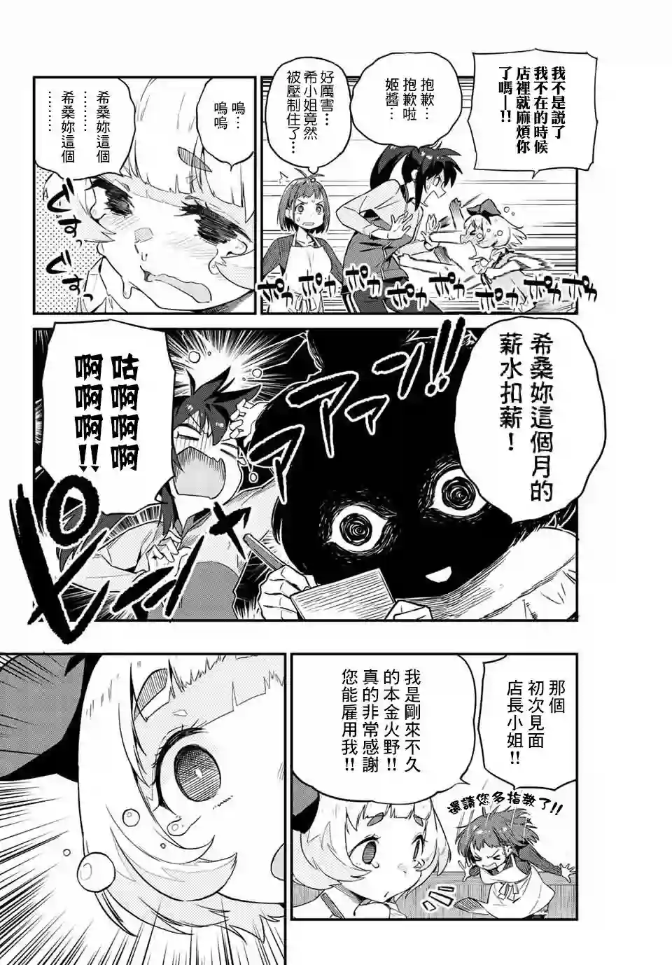 妖怪居酒屋第05话