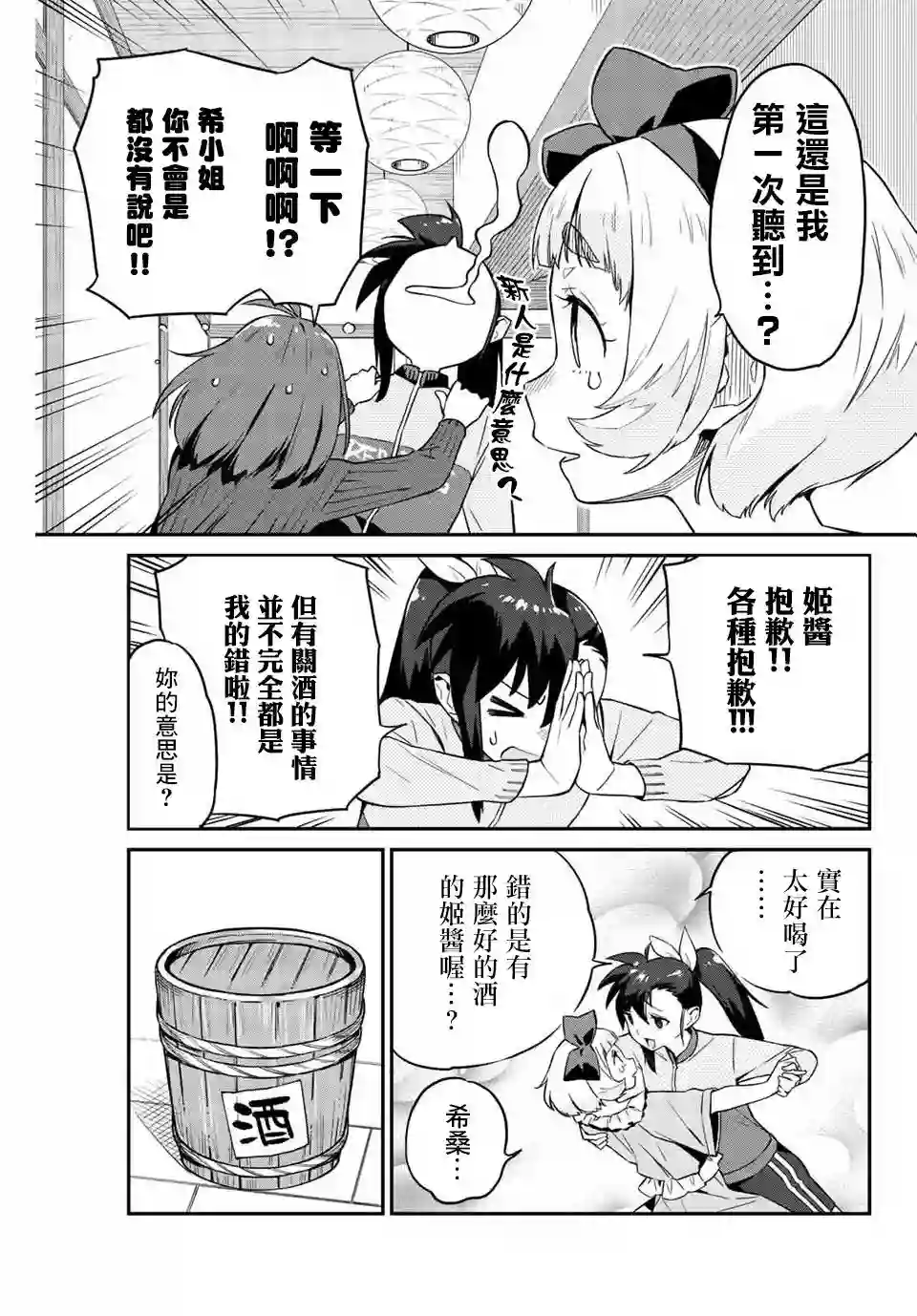 妖怪居酒屋第05话