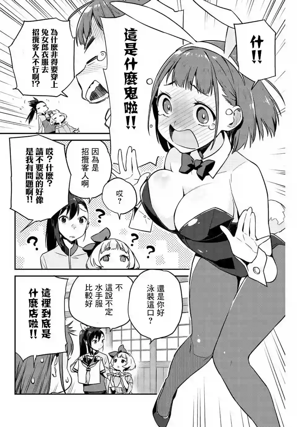 妖怪居酒屋第05话