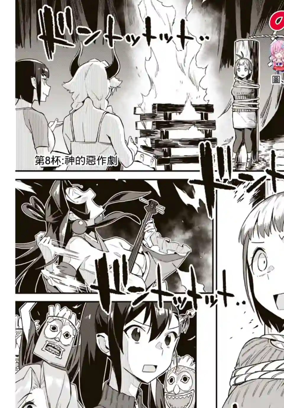 妖怪居酒屋第08话