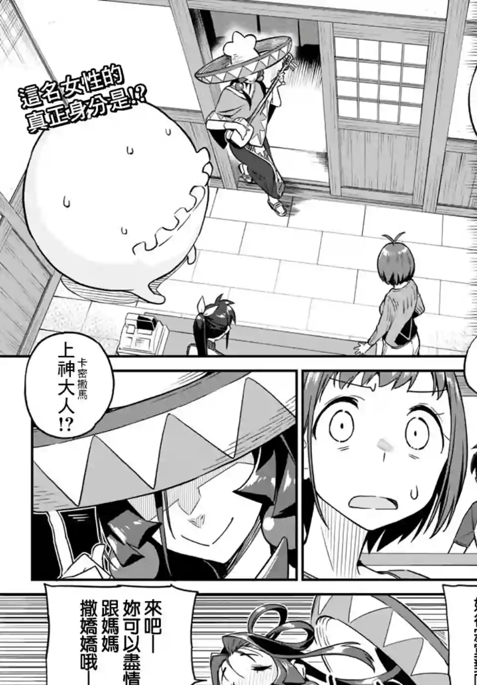 妖怪居酒屋第08话