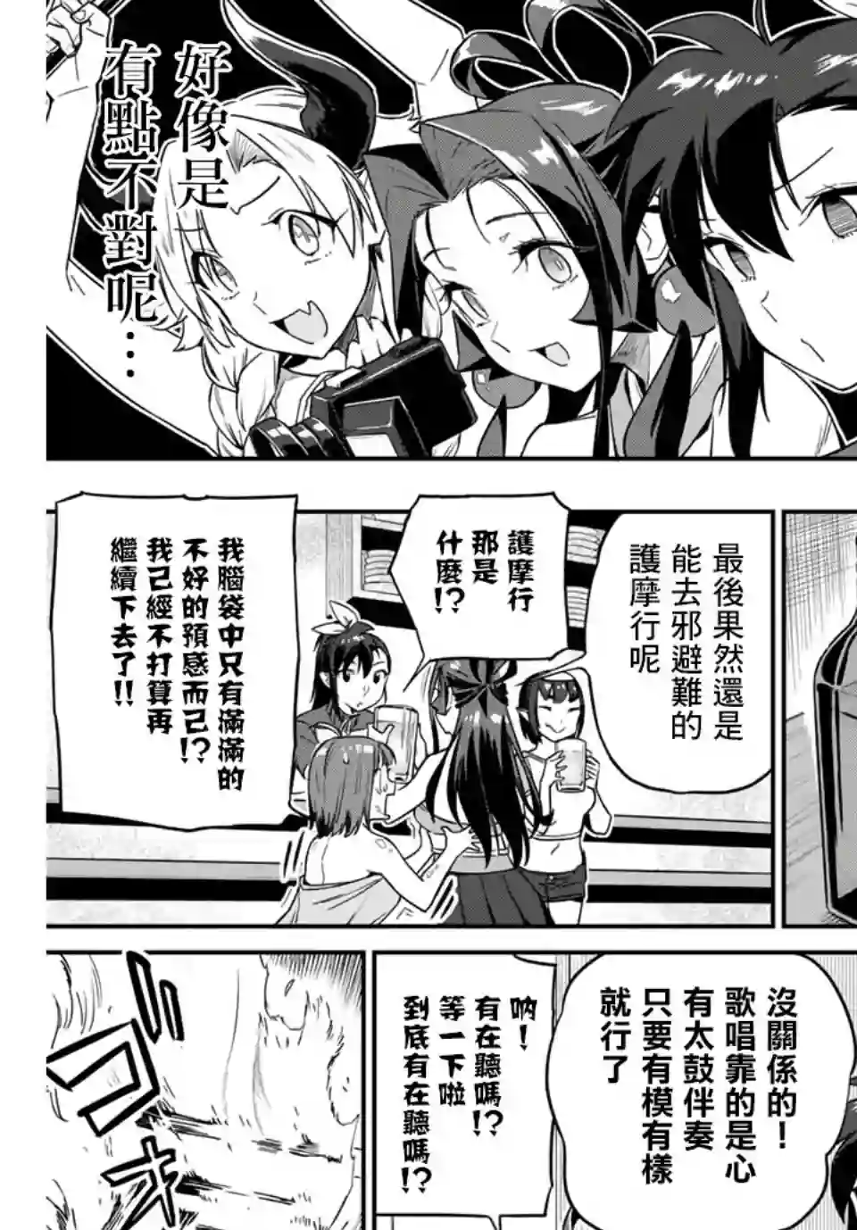 妖怪居酒屋第08话