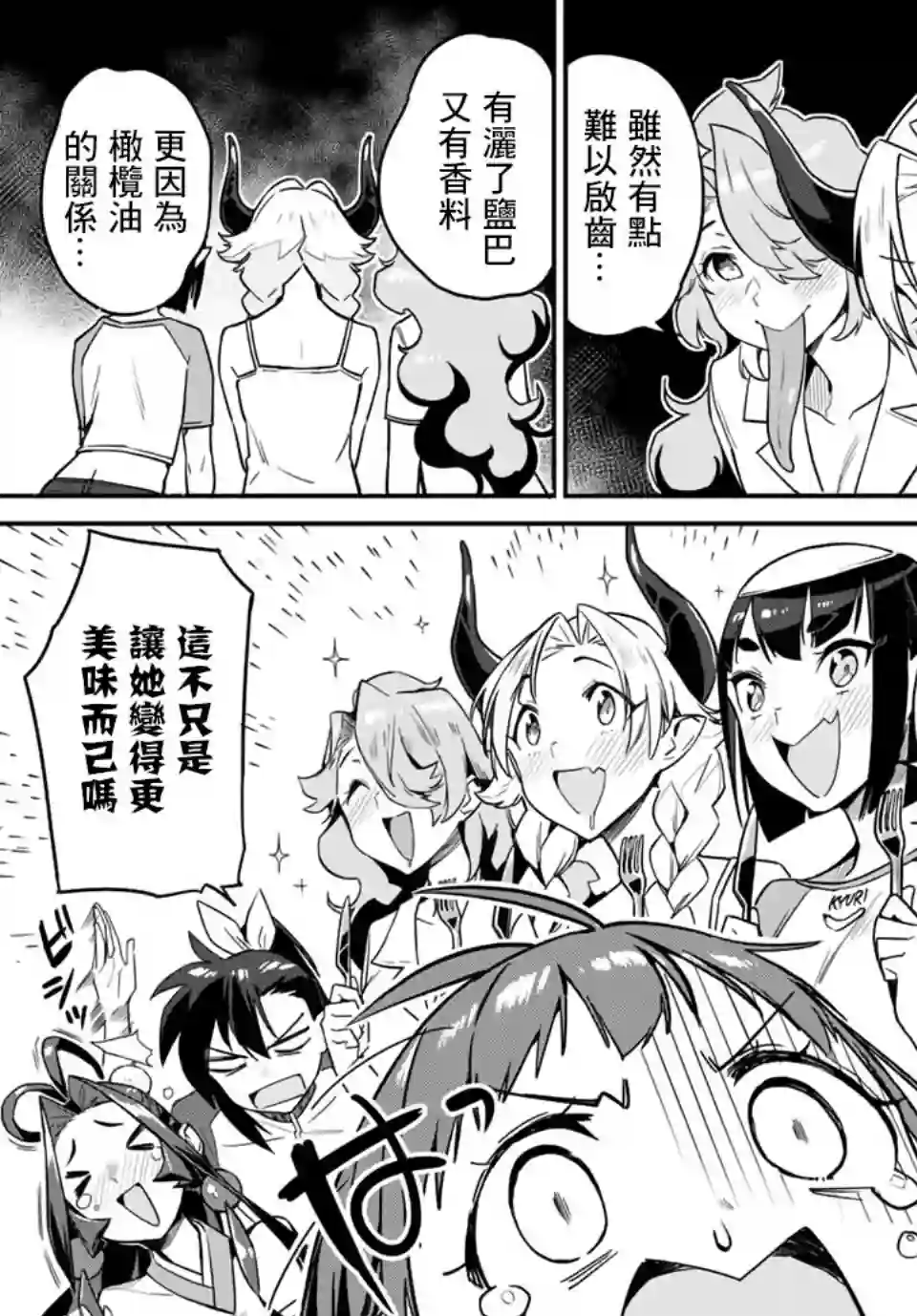 妖怪居酒屋第08话