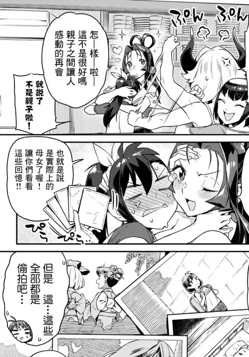 妖怪居酒屋第08话