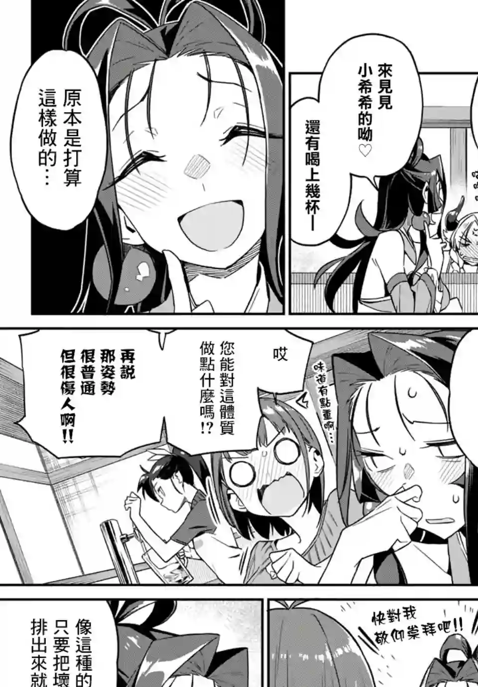 妖怪居酒屋第08话