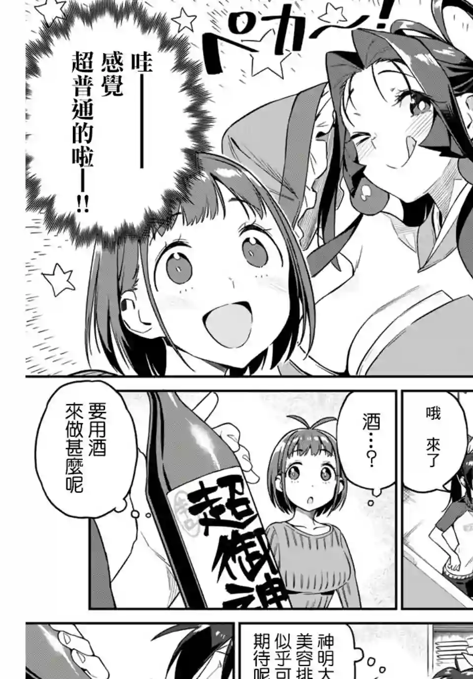 妖怪居酒屋第08话