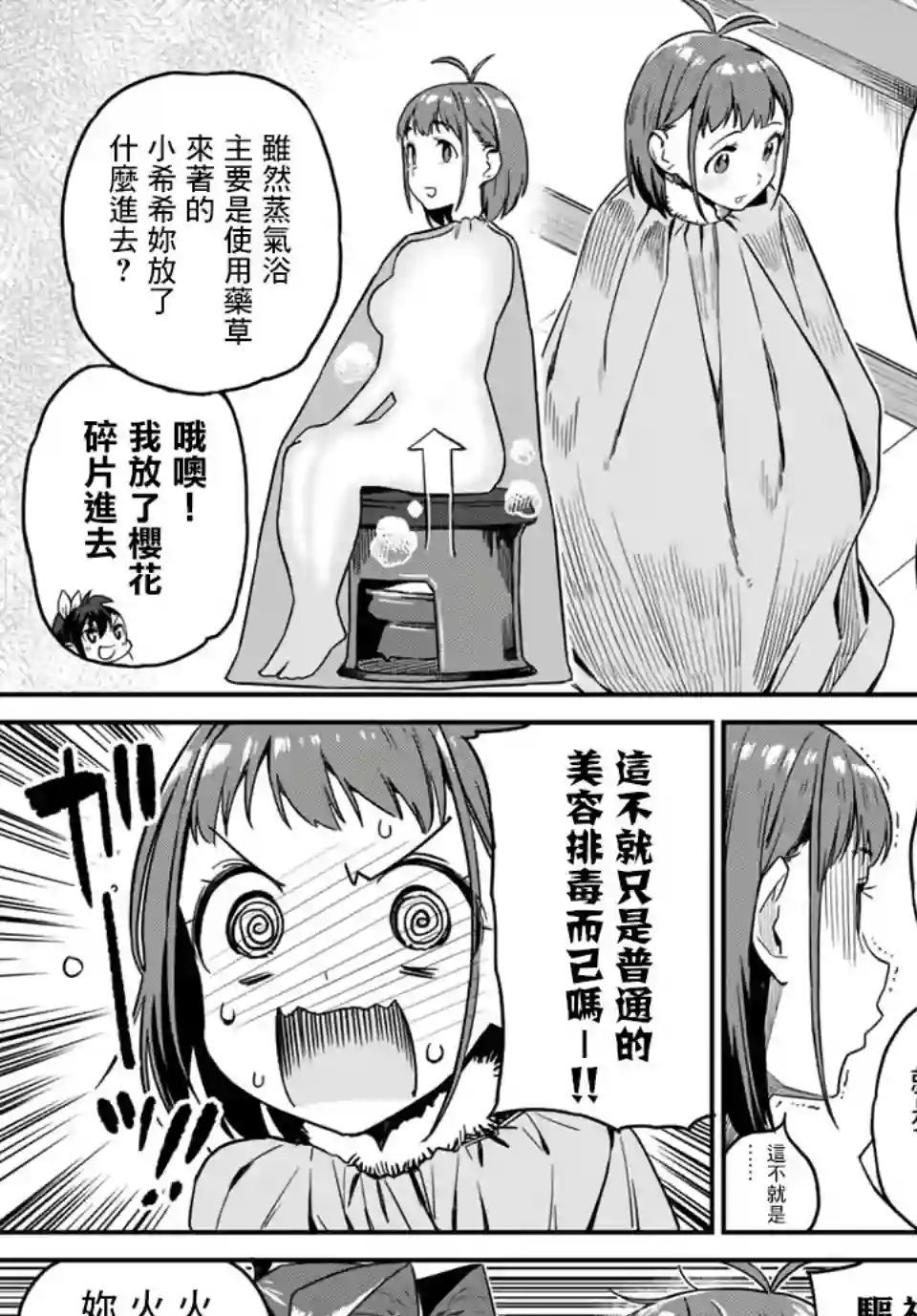 妖怪居酒屋第08话