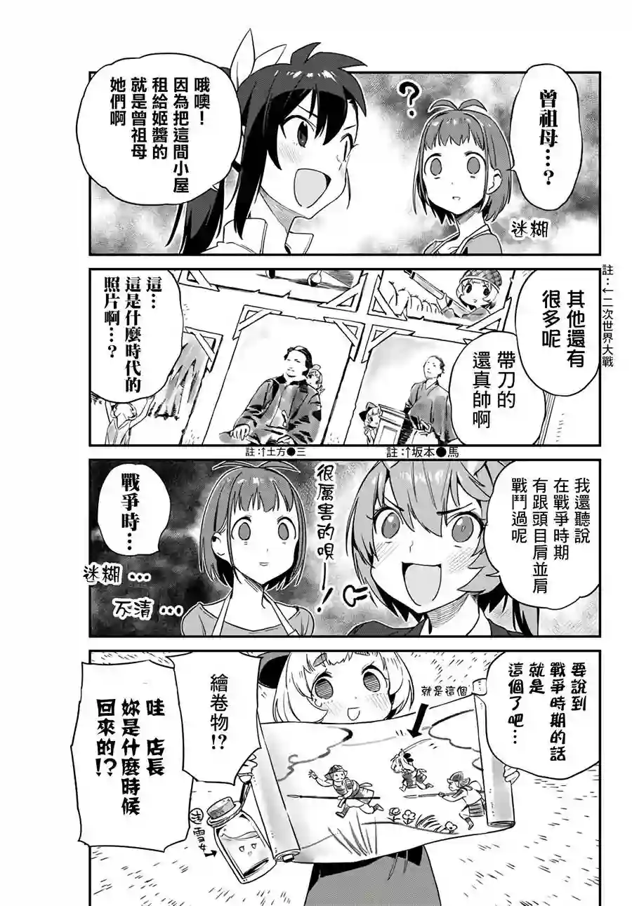 妖怪居酒屋第11话