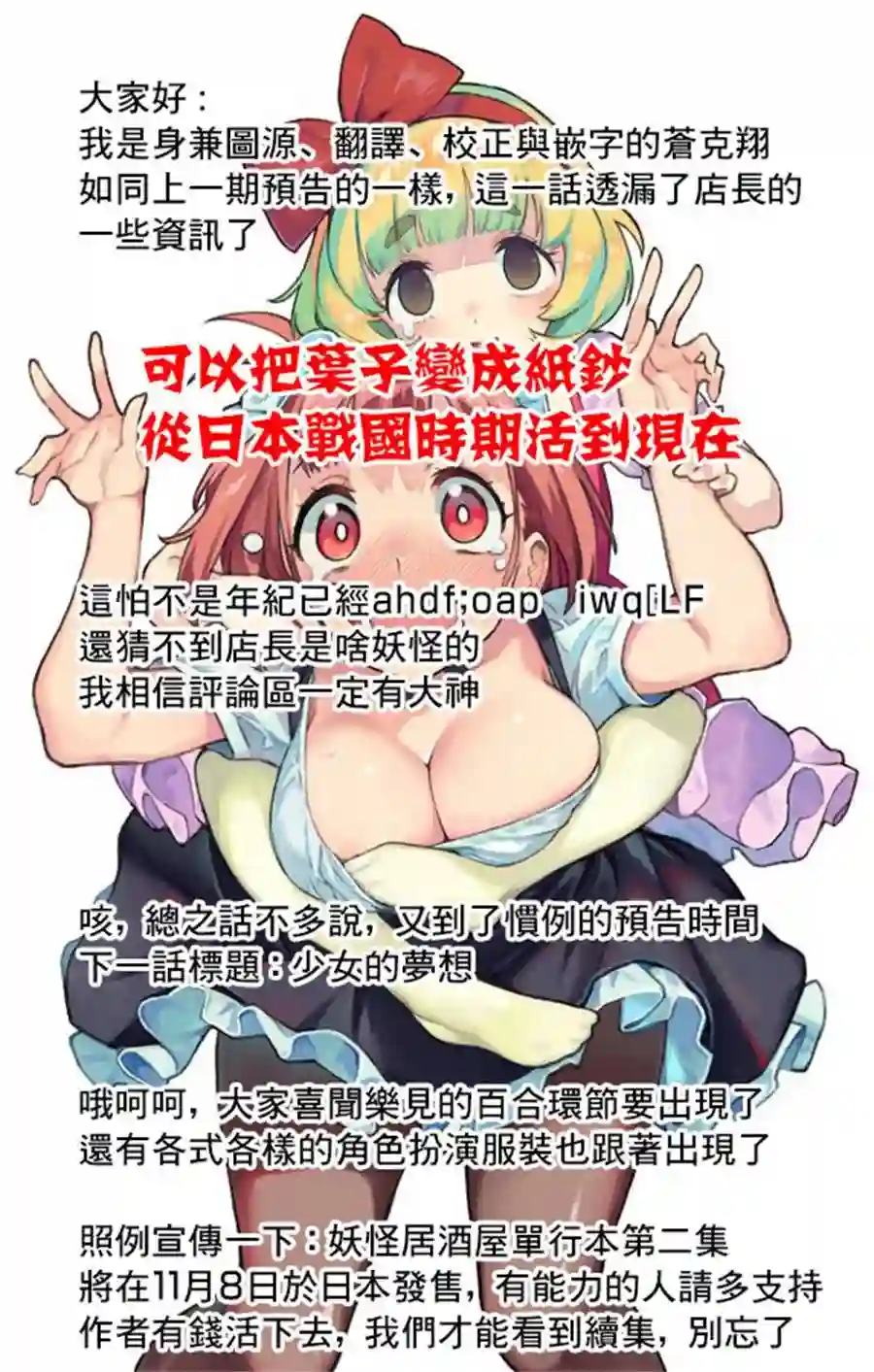 妖怪居酒屋第11话