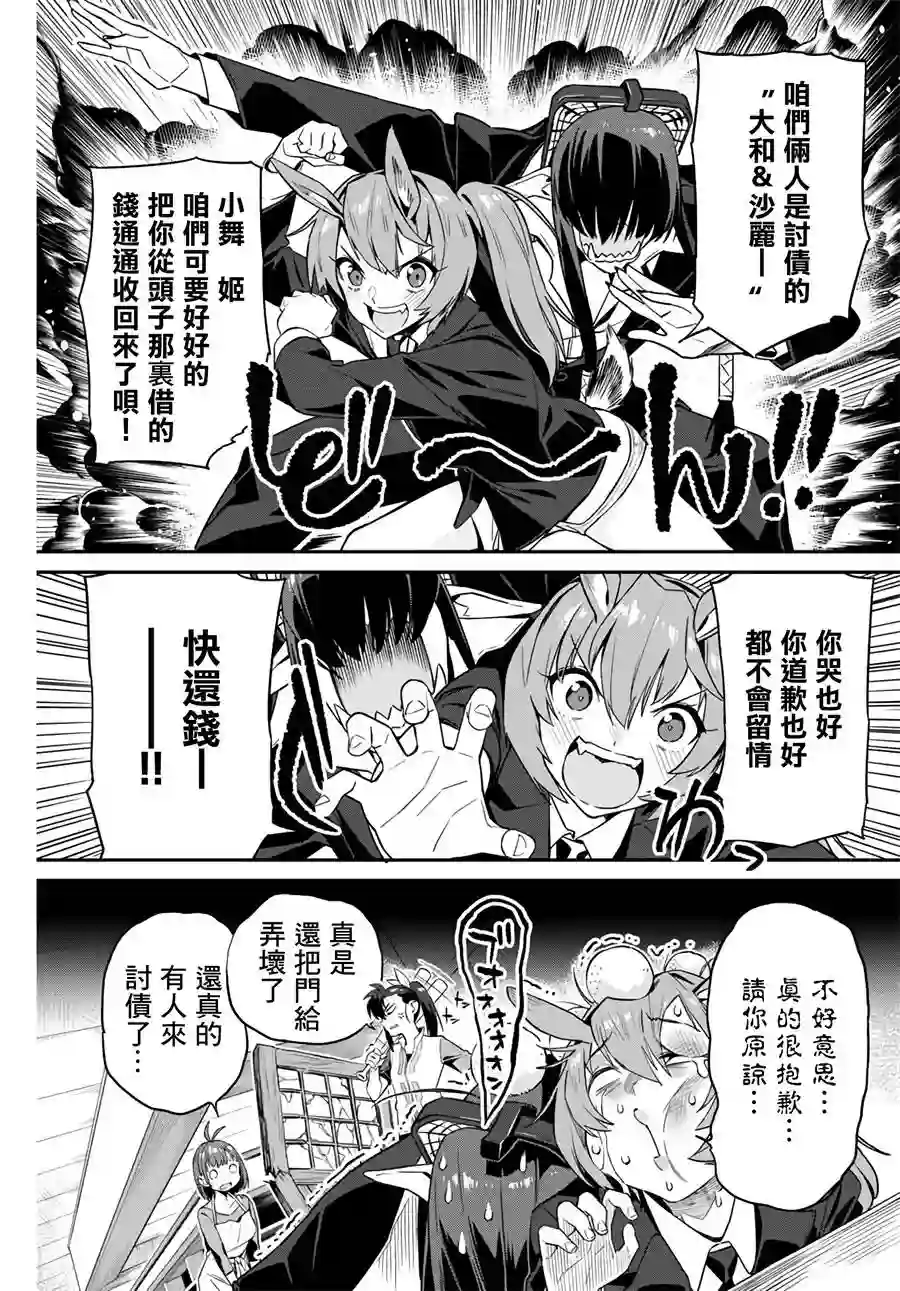 妖怪居酒屋第11话