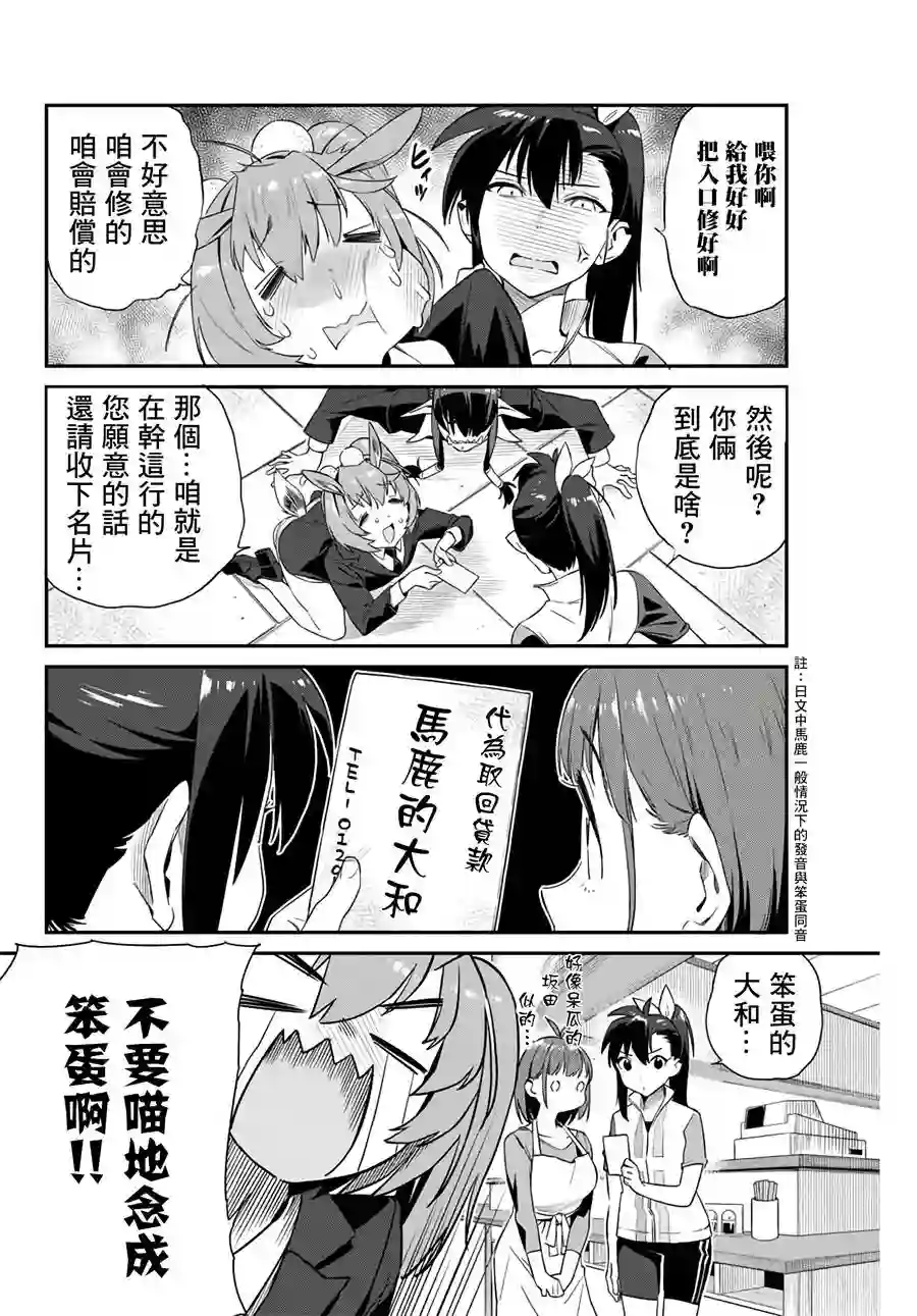 妖怪居酒屋第11话