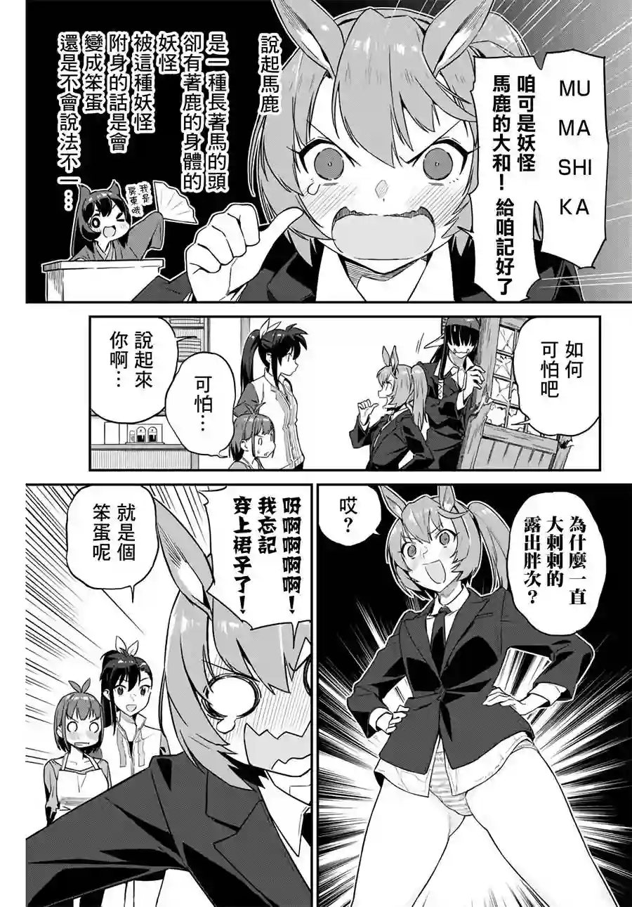 妖怪居酒屋第11话