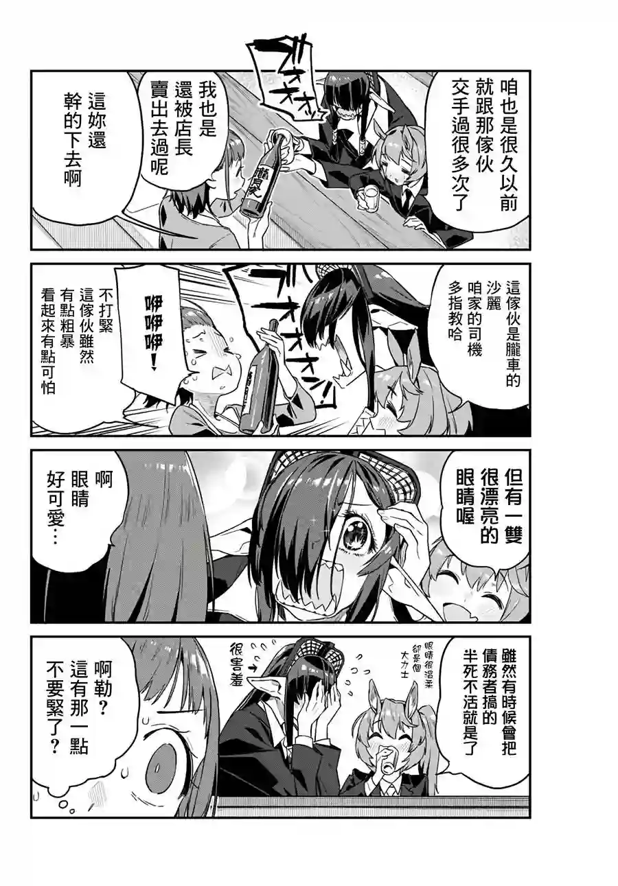 妖怪居酒屋第11话