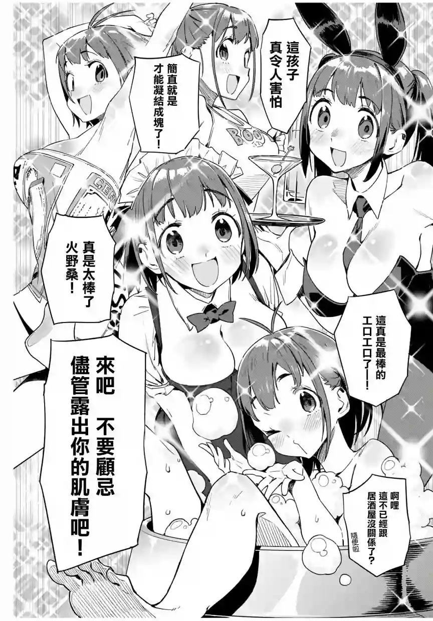 妖怪居酒屋第14话