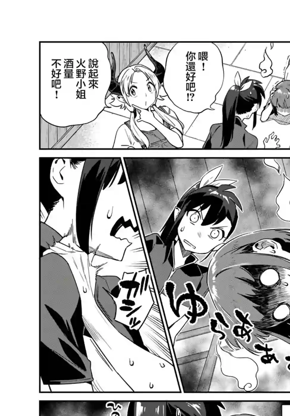 妖怪居酒屋第15话