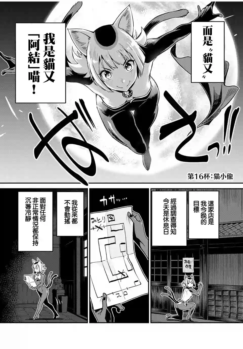 妖怪居酒屋第16话