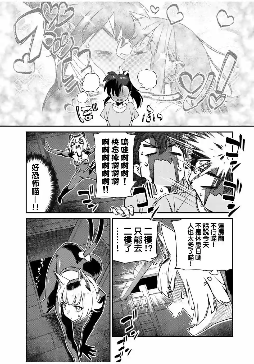 妖怪居酒屋第16话