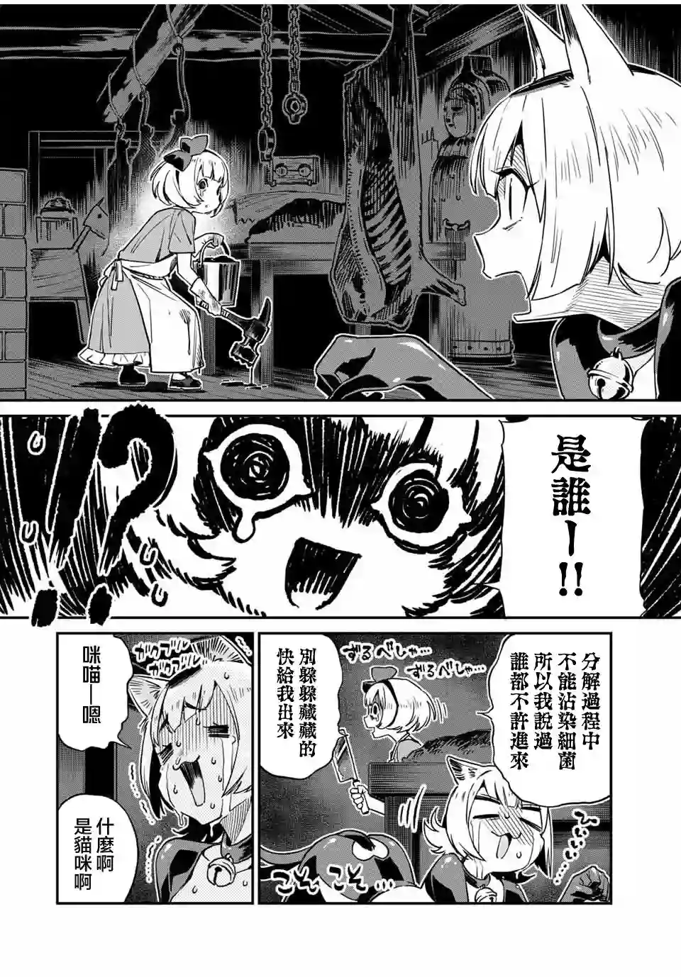 妖怪居酒屋第16话