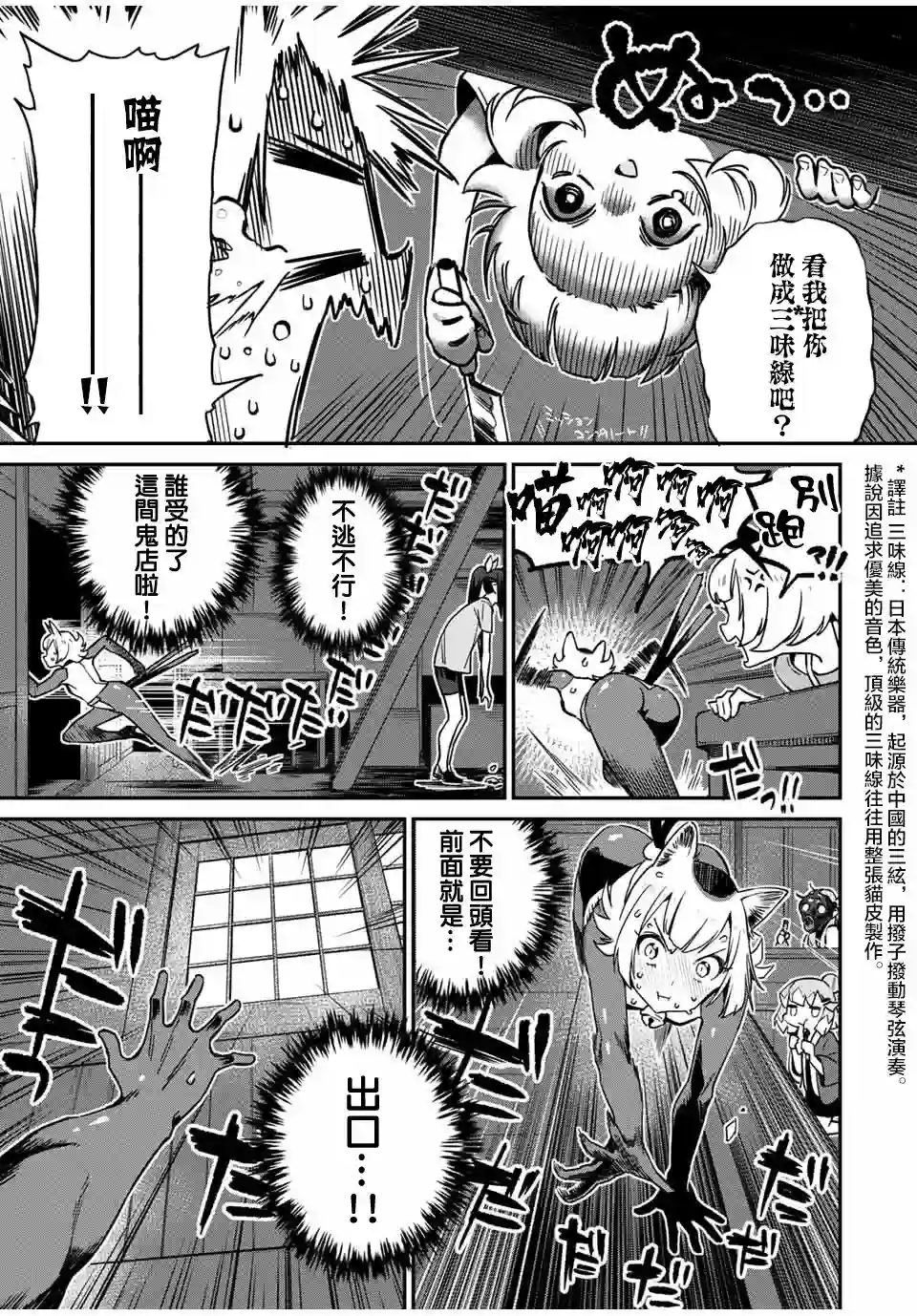 妖怪居酒屋第16话