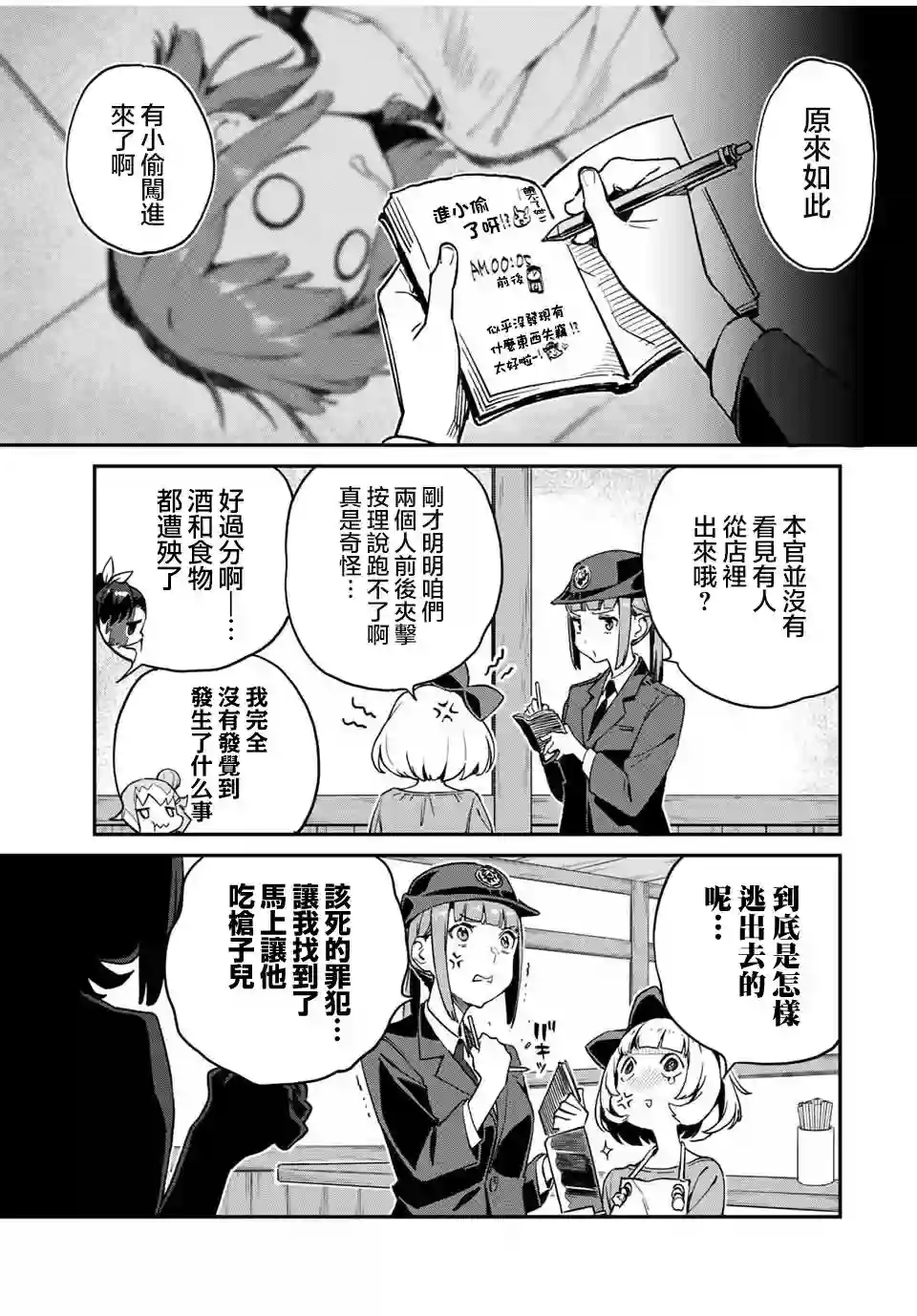 妖怪居酒屋第16话