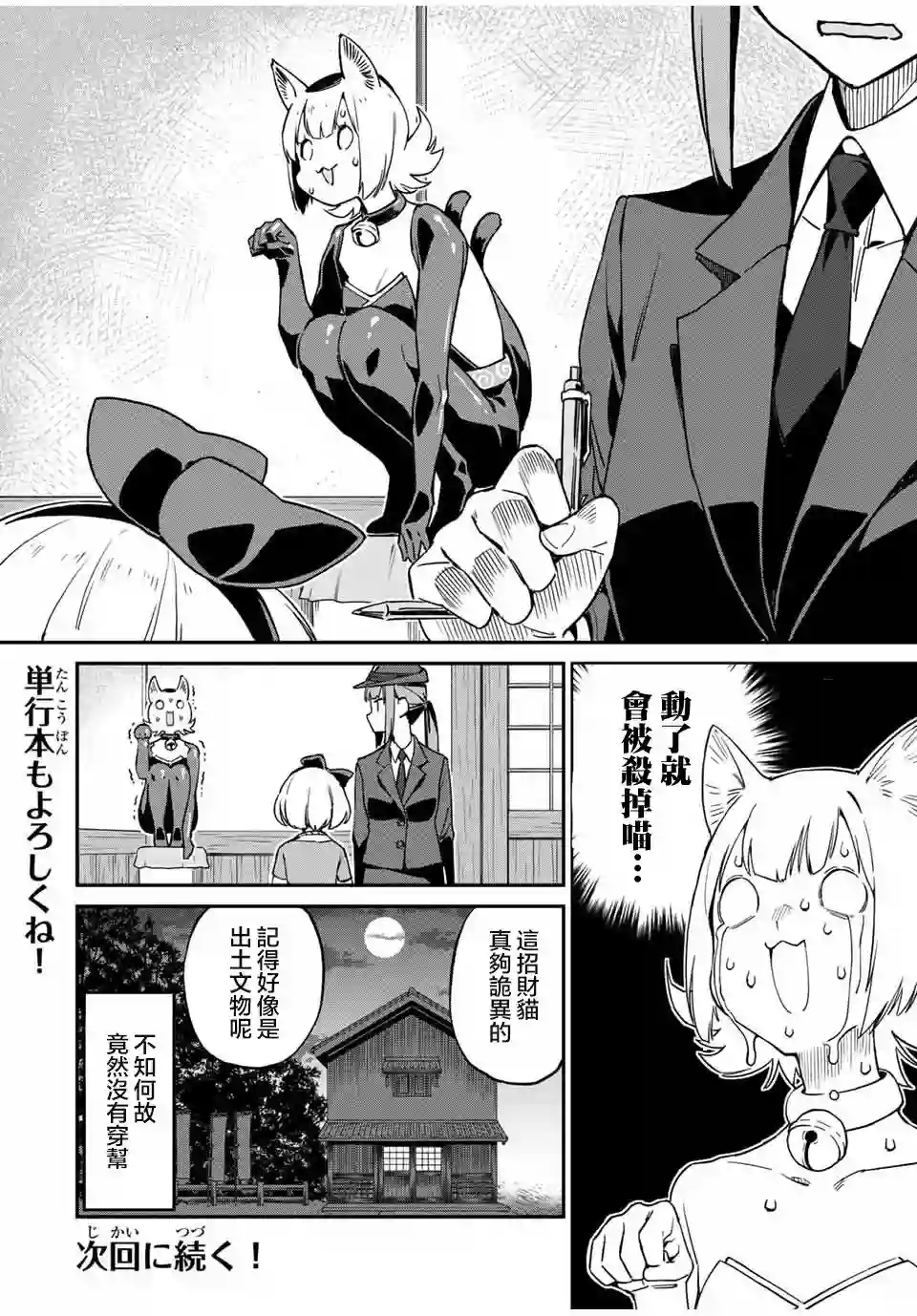 妖怪居酒屋第16话