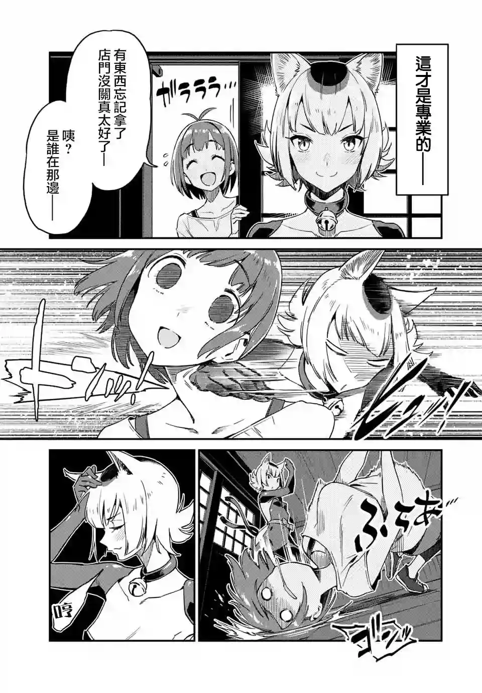 妖怪居酒屋第16话