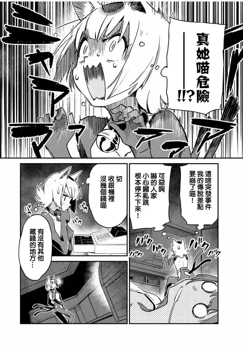 妖怪居酒屋第16话