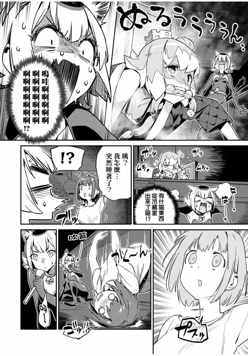 妖怪居酒屋第16话