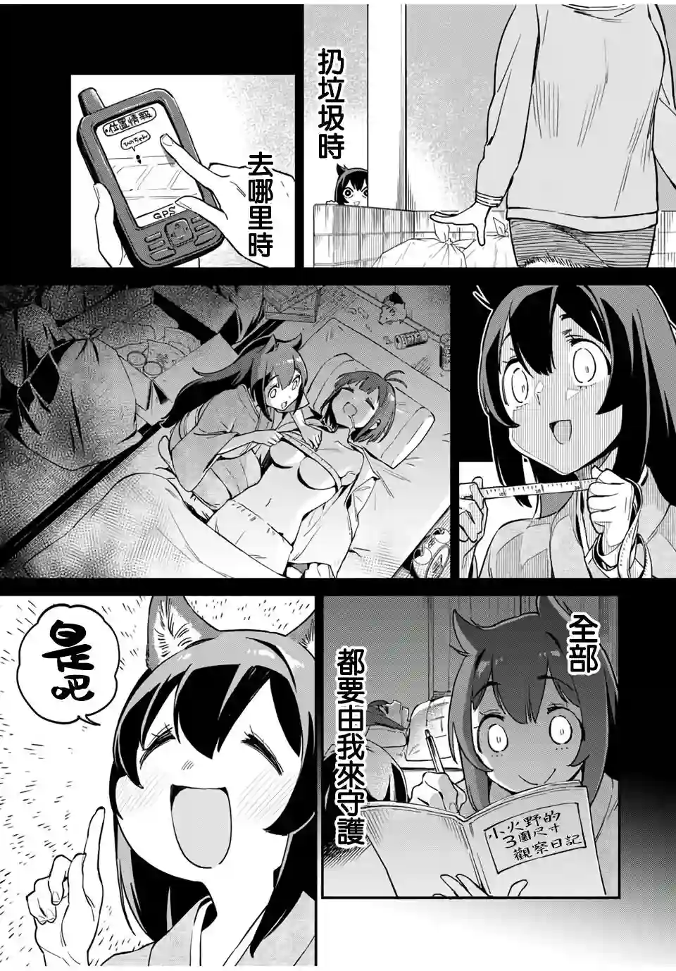 妖怪居酒屋第17话