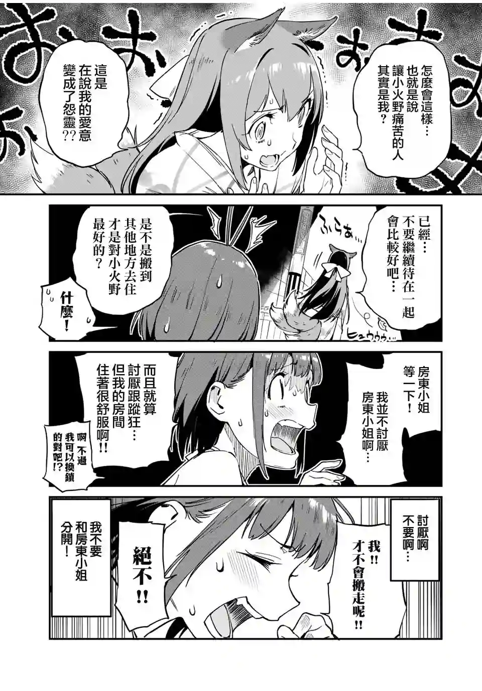 妖怪居酒屋第17话