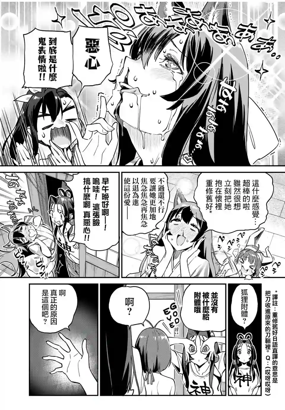 妖怪居酒屋第17话