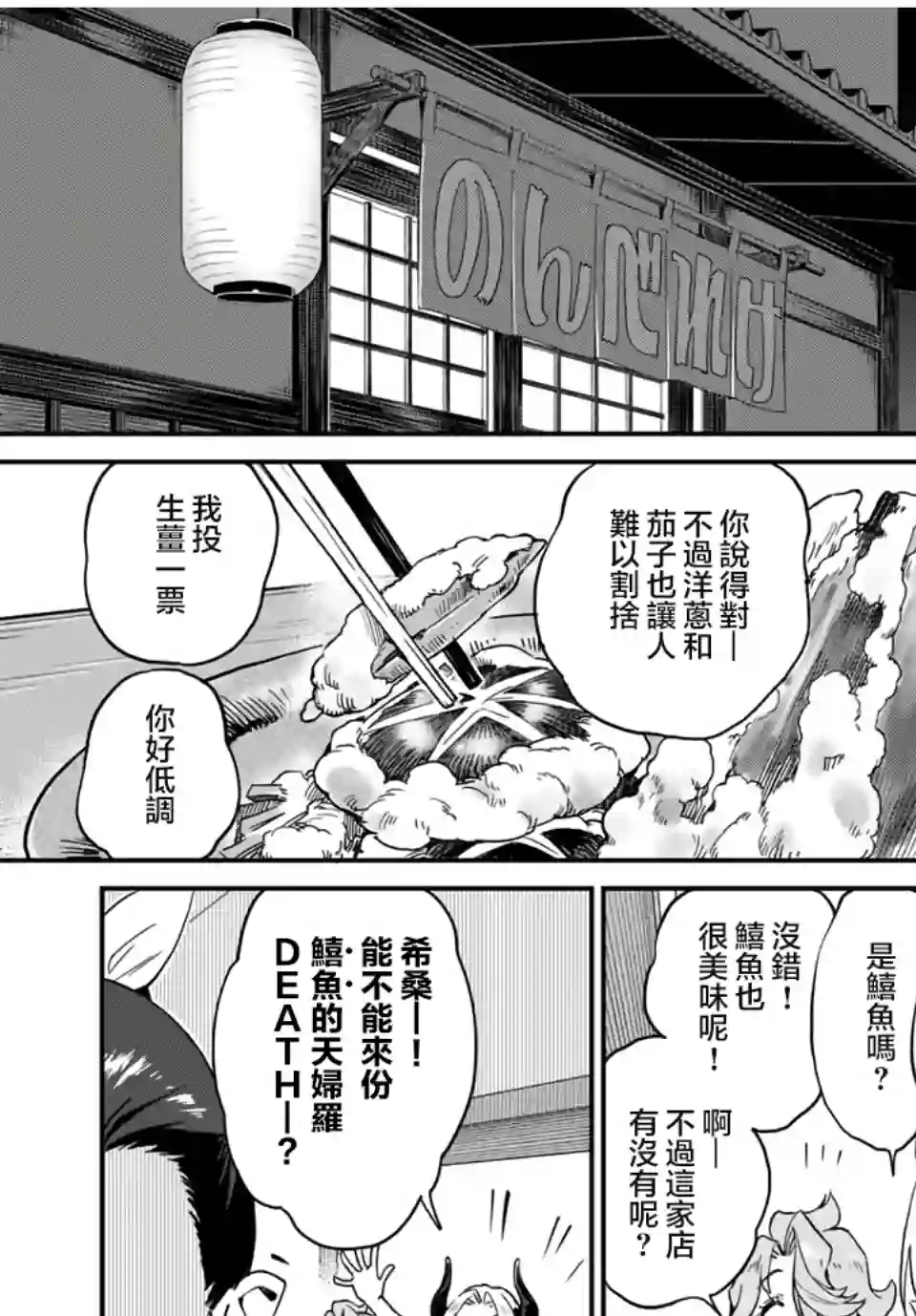 妖怪居酒屋第18话